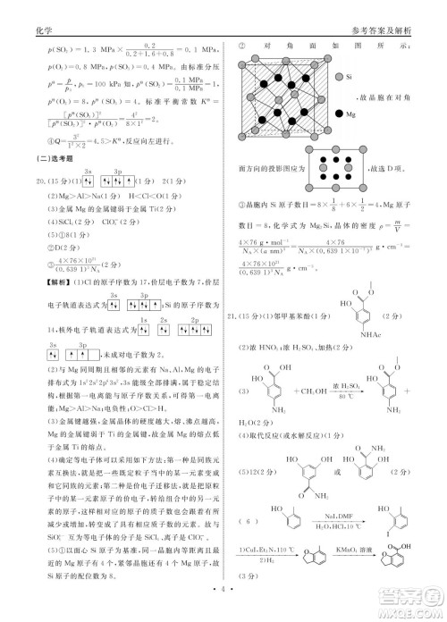 赣抚吉十一联盟2023届高三第一次联考化学试卷及答案