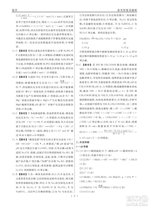 赣抚吉十一联盟2023届高三第一次联考化学试卷及答案 赣抚吉十一联盟2023届高三第一次联考化学试卷及答案