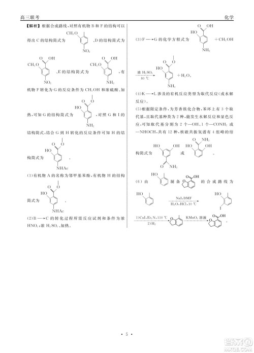 赣抚吉十一联盟2023届高三第一次联考化学试卷及答案