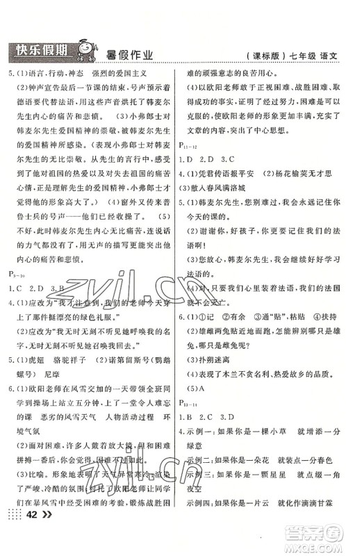 云南美术出版社2022暑假本土假期七年级语文课标版答案