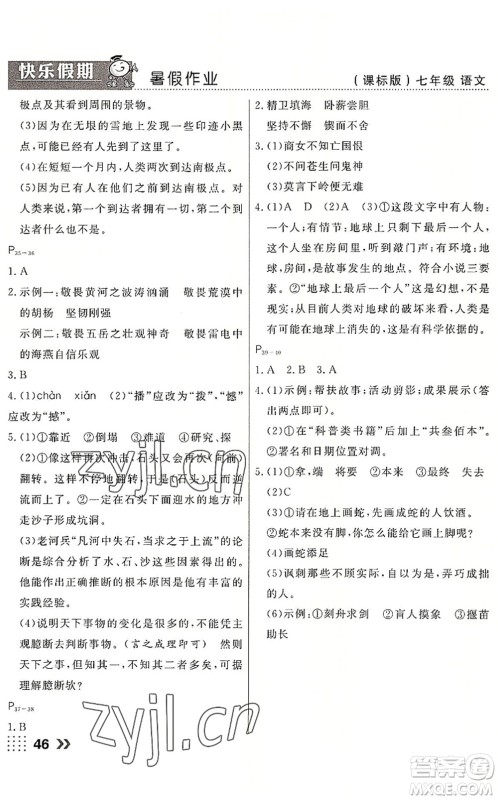 云南美术出版社2022暑假本土假期七年级语文课标版答案
