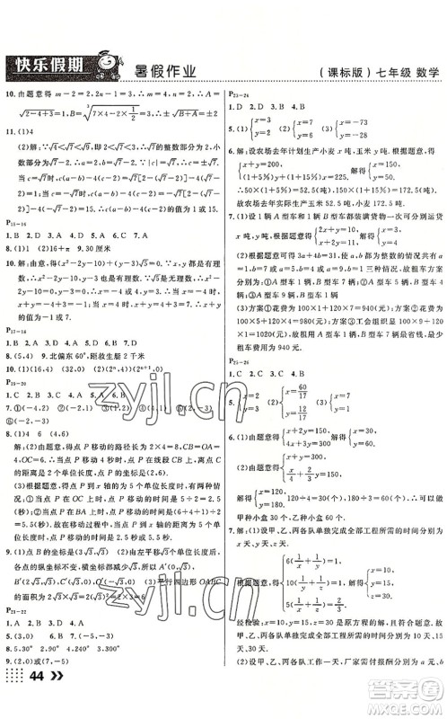 云南美术出版社2022暑假本土假期七年级数学课标版答案