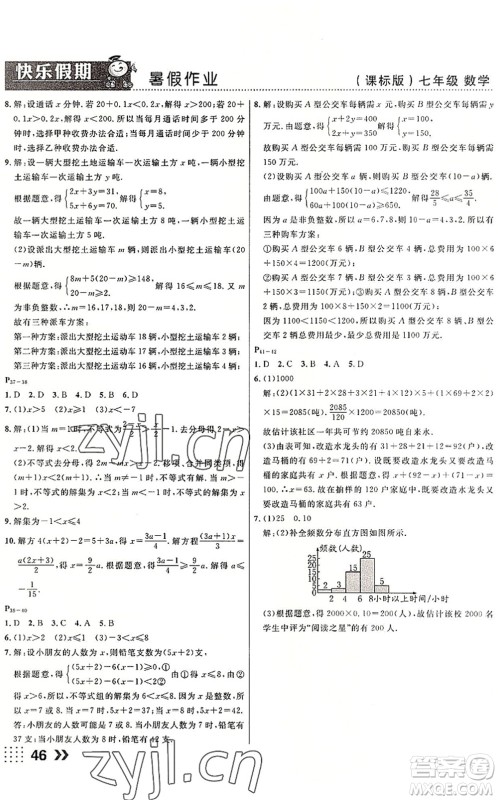云南美术出版社2022暑假本土假期七年级数学课标版答案 云南美术出版社2022暑假本土假期七年级数学课标版答案