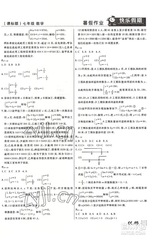 云南美术出版社2022暑假本土假期七年级数学课标版答案