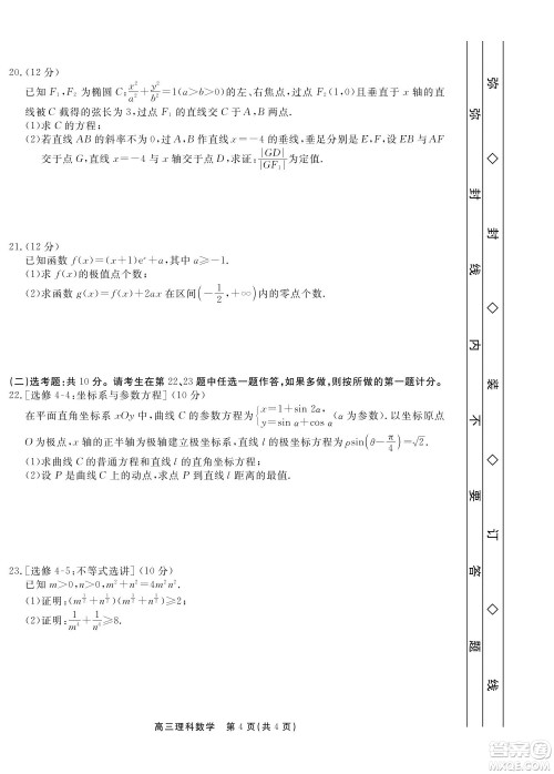 赣抚吉十一联盟2023届高三第一次联考理科数学试卷及答案 赣抚吉十一联盟2023届高三第一次联考理科数学试卷及答案
