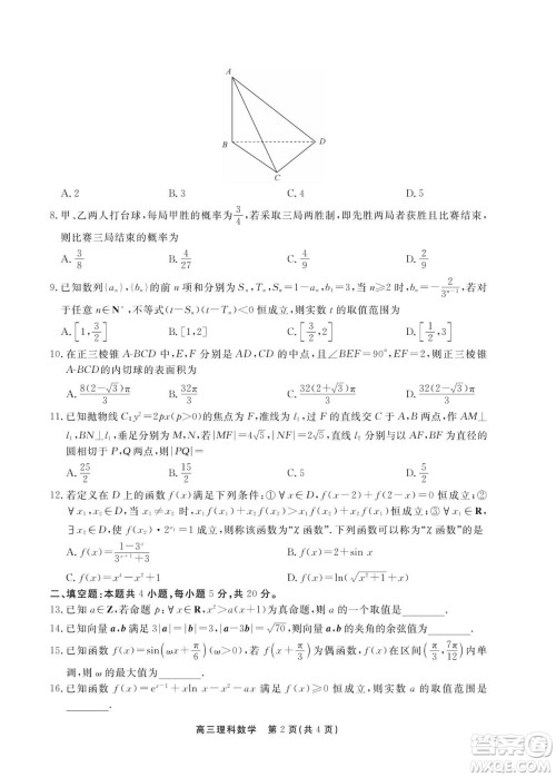 赣抚吉十一联盟2023届高三第一次联考理科数学试卷及答案