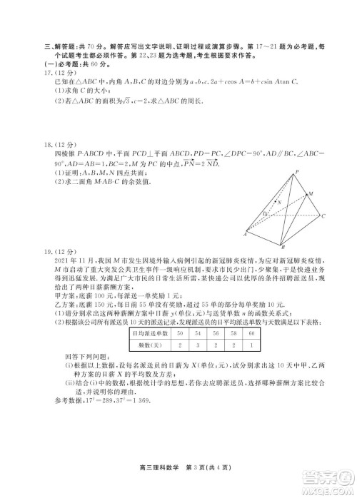 赣抚吉十一联盟2023届高三第一次联考理科数学试卷及答案