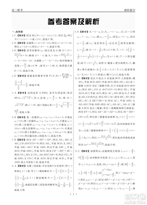 赣抚吉十一联盟2023届高三第一次联考理科数学试卷及答案 赣抚吉十一联盟2023届高三第一次联考理科数学试卷及答案