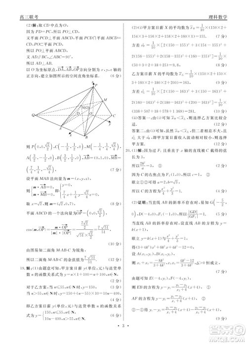 赣抚吉十一联盟2023届高三第一次联考理科数学试卷及答案