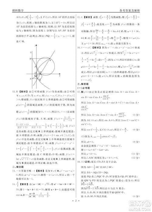 赣抚吉十一联盟2023届高三第一次联考理科数学试卷及答案