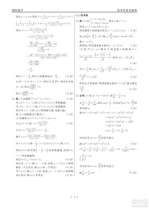 赣抚吉十一联盟2023届高三第一次联考理科数学试卷及答案