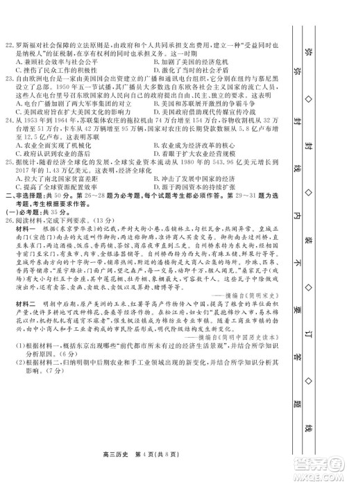 赣抚吉十一联盟2023届高三第一次联考历史试卷及答案