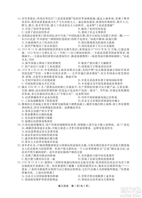 赣抚吉十一联盟2023届高三第一次联考历史试卷及答案 赣抚吉十一联盟2023届高三第一次联考历史试卷及答案