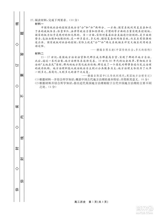 赣抚吉十一联盟2023届高三第一次联考历史试卷及答案