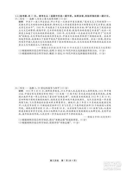 赣抚吉十一联盟2023届高三第一次联考历史试卷及答案 赣抚吉十一联盟2023届高三第一次联考历史试卷及答案