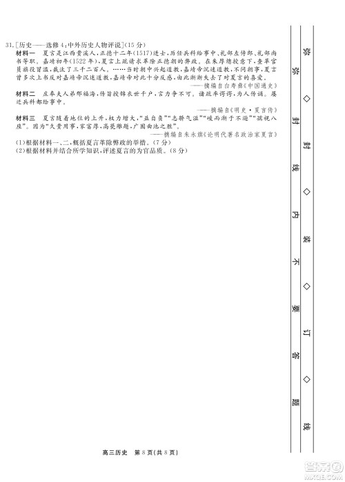 赣抚吉十一联盟2023届高三第一次联考历史试卷及答案