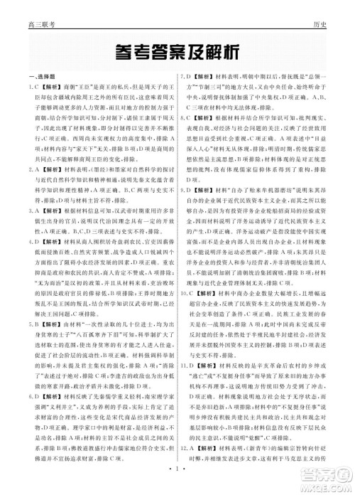 赣抚吉十一联盟2023届高三第一次联考历史试卷及答案 赣抚吉十一联盟2023届高三第一次联考历史试卷及答案