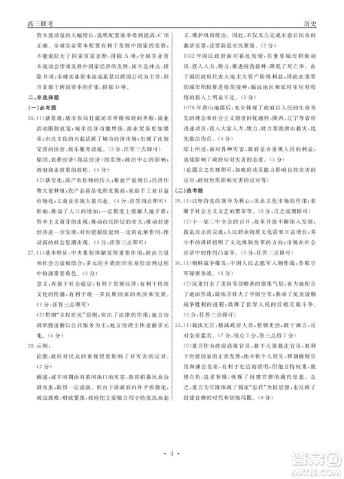 赣抚吉十一联盟2023届高三第一次联考历史试卷及答案 赣抚吉十一联盟2023届高三第一次联考历史试卷及答案