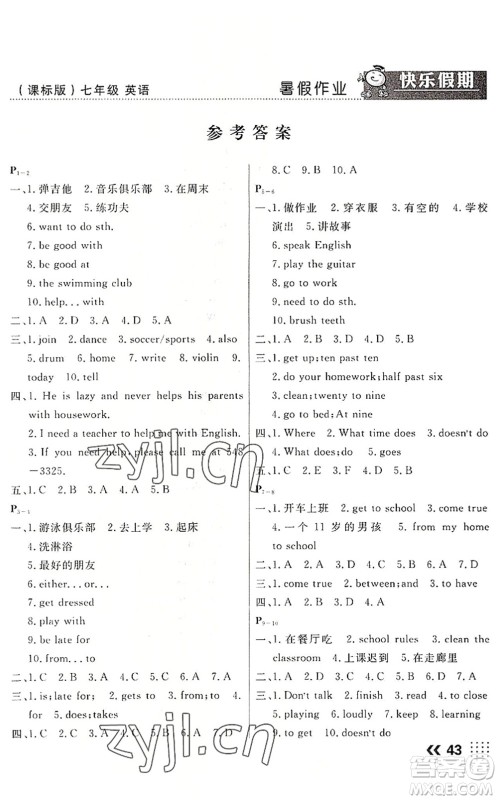 云南美术出版社2022暑假本土假期七年级英语课标版答案
