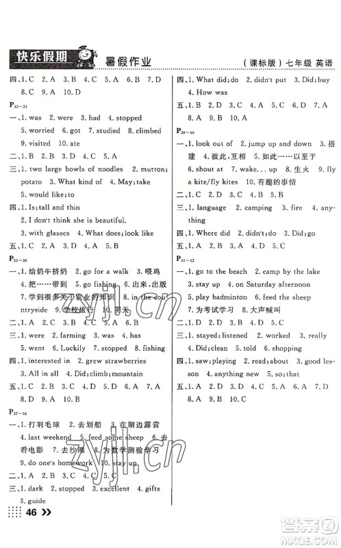云南美术出版社2022暑假本土假期七年级英语课标版答案