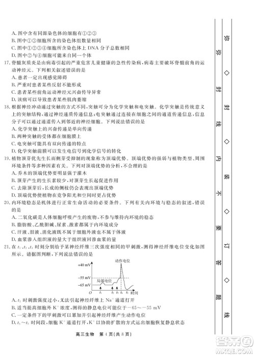 赣抚吉十一联盟2023届高三第一次联考生物试卷及答案