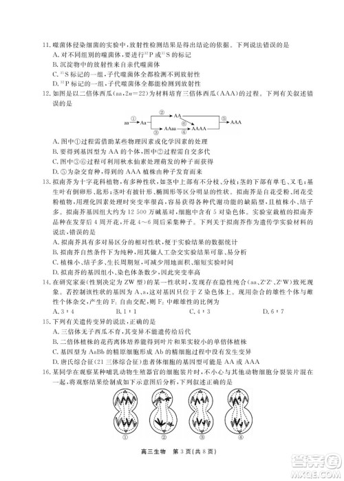 赣抚吉十一联盟2023届高三第一次联考生物试卷及答案