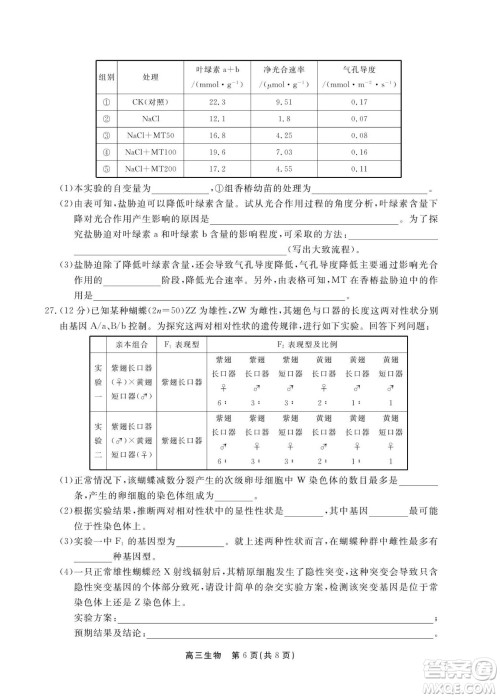 赣抚吉十一联盟2023届高三第一次联考生物试卷及答案