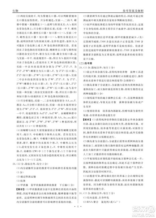 赣抚吉十一联盟2023届高三第一次联考生物试卷及答案 赣抚吉十一联盟2023届高三第一次联考生物试卷及答案