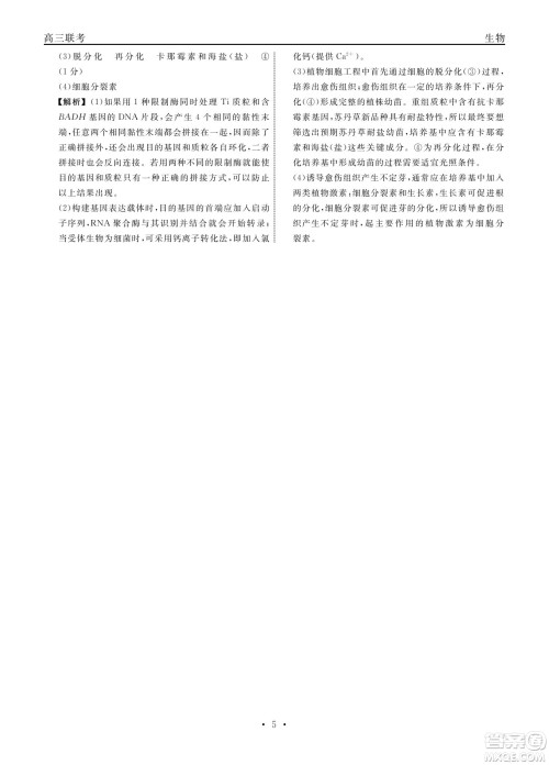 赣抚吉十一联盟2023届高三第一次联考生物试卷及答案 赣抚吉十一联盟2023届高三第一次联考生物试卷及答案