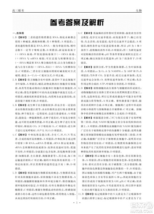 赣抚吉十一联盟2023届高三第一次联考生物试卷及答案 赣抚吉十一联盟2023届高三第一次联考生物试卷及答案