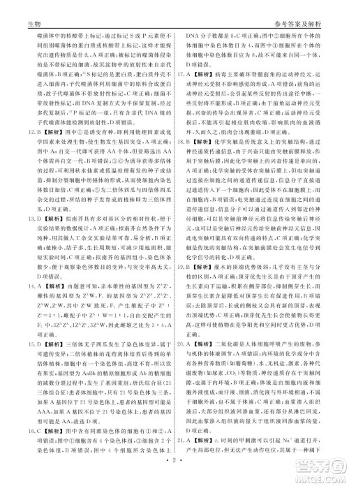 赣抚吉十一联盟2023届高三第一次联考生物试卷及答案 赣抚吉十一联盟2023届高三第一次联考生物试卷及答案