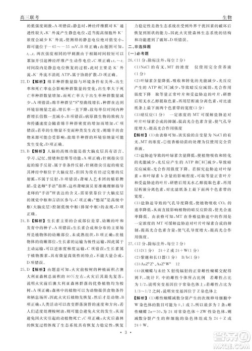 赣抚吉十一联盟2023届高三第一次联考生物试卷及答案 赣抚吉十一联盟2023届高三第一次联考生物试卷及答案