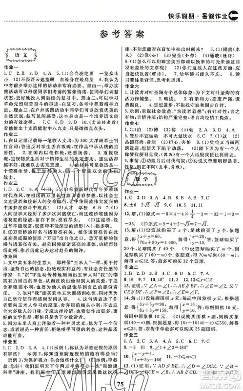 云南美术出版社2022暑假作业本土假期七年级合订本通用版答案