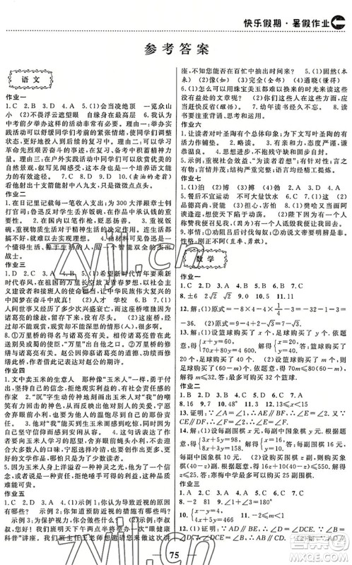 云南美术出版社2022暑假作业本土假期七年级合订本通用版答案 云南美术出版社2022暑假作业本土假期七年级合订本通用版答案