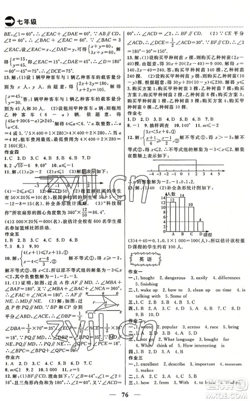 云南美术出版社2022暑假作业本土假期七年级合订本通用版答案 云南美术出版社2022暑假作业本土假期七年级合订本通用版答案