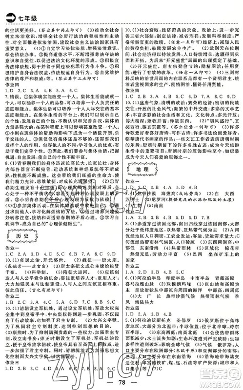 云南美术出版社2022暑假作业本土假期七年级合订本通用版答案 云南美术出版社2022暑假作业本土假期七年级合订本通用版答案