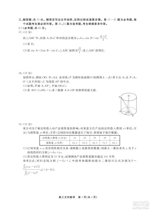 赣抚吉十一联盟2023届高三第一次联考文科数学试卷及答案