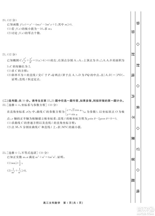 赣抚吉十一联盟2023届高三第一次联考文科数学试卷及答案 赣抚吉十一联盟2023届高三第一次联考文科数学试卷及答案