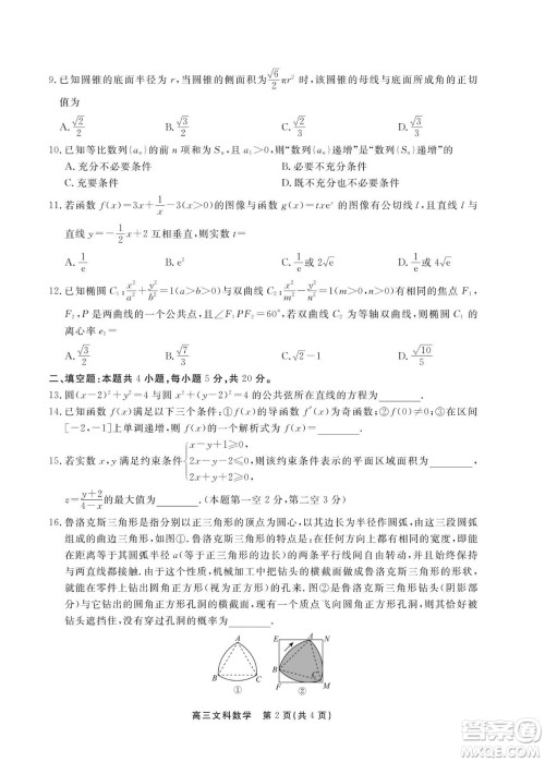 赣抚吉十一联盟2023届高三第一次联考文科数学试卷及答案