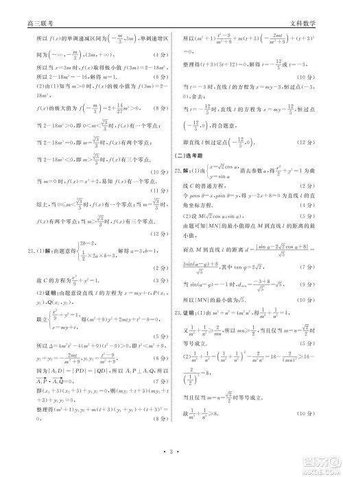 赣抚吉十一联盟2023届高三第一次联考文科数学试卷及答案