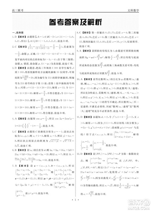 赣抚吉十一联盟2023届高三第一次联考文科数学试卷及答案