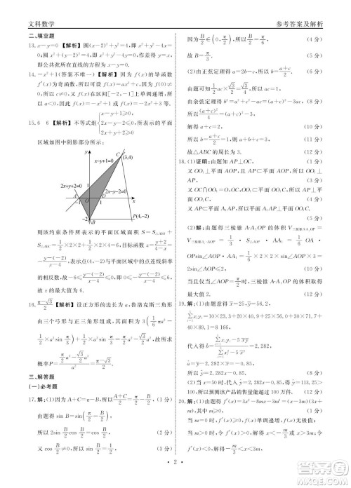 赣抚吉十一联盟2023届高三第一次联考文科数学试卷及答案