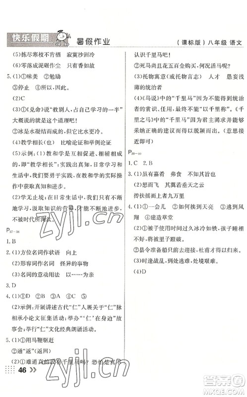 云南美术出版社2022暑假本土假期八年级语文课标版答案 云南美术出版社2022暑假本土假期八年级语文课标版答案