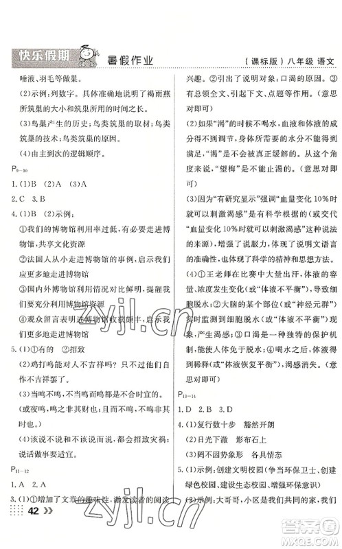 云南美术出版社2022暑假本土假期八年级语文课标版答案 云南美术出版社2022暑假本土假期八年级语文课标版答案