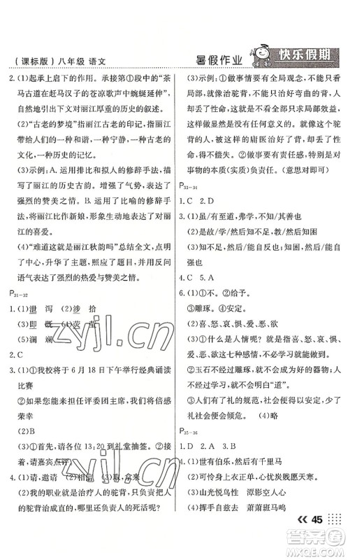 云南美术出版社2022暑假本土假期八年级语文课标版答案 云南美术出版社2022暑假本土假期八年级语文课标版答案