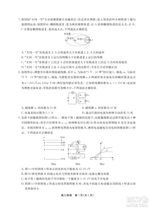 赣抚吉十一联盟2023届高三第一次联考物理试卷及答案 赣抚吉十一联盟2023届高三第一次联考物理试卷及答案