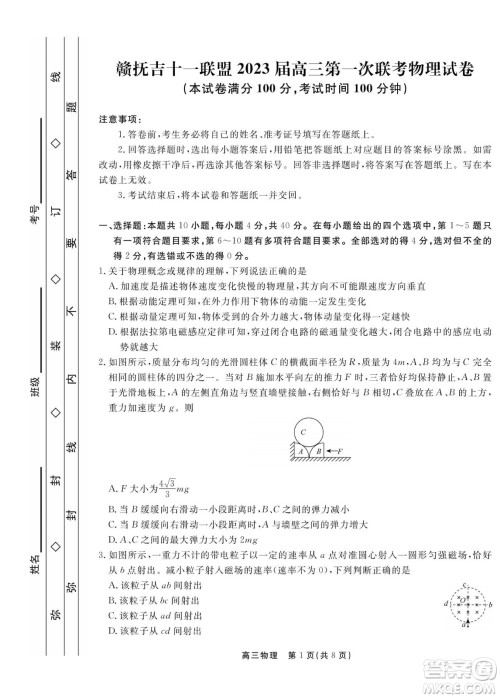 赣抚吉十一联盟2023届高三第一次联考物理试卷及答案 赣抚吉十一联盟2023届高三第一次联考物理试卷及答案