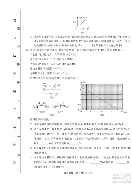 赣抚吉十一联盟2023届高三第一次联考物理试卷及答案