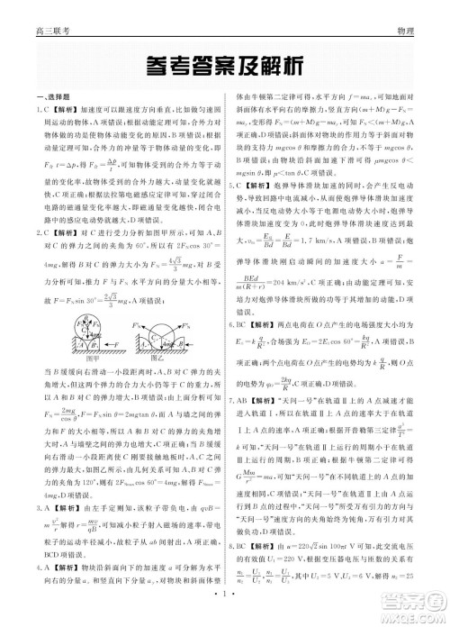 赣抚吉十一联盟2023届高三第一次联考物理试卷及答案 赣抚吉十一联盟2023届高三第一次联考物理试卷及答案