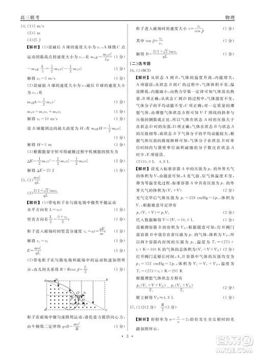 赣抚吉十一联盟2023届高三第一次联考物理试卷及答案 赣抚吉十一联盟2023届高三第一次联考物理试卷及答案